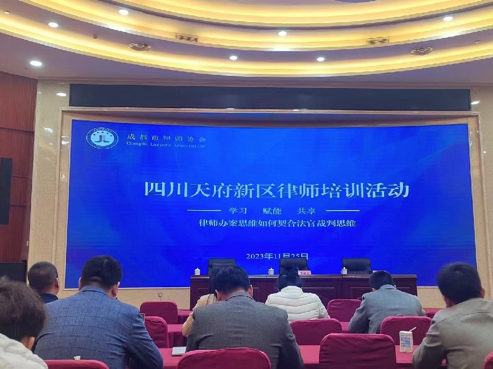 知研律师受邀参加律协主办的“律师办案思维如何契合法官的裁判思维”培训活动