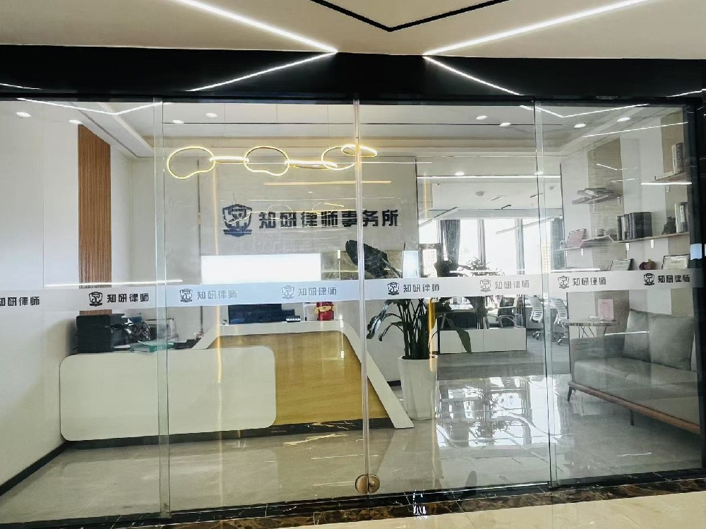 巳巳如意 祥蛇纳福丨知研律所2025喜迎新春